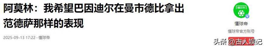 给阿莫林3年❗拉爵：是的，当年弗爵也被喊下课 塔帅前2年也很难