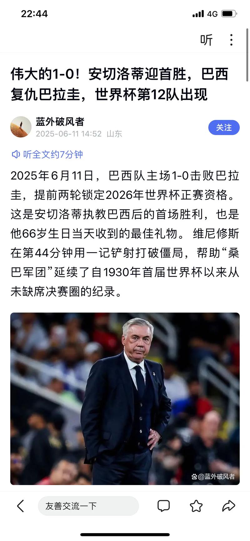 安帅：希望巴西意大利会师世界杯决赛 我早知魔笛会在米兰踢很好