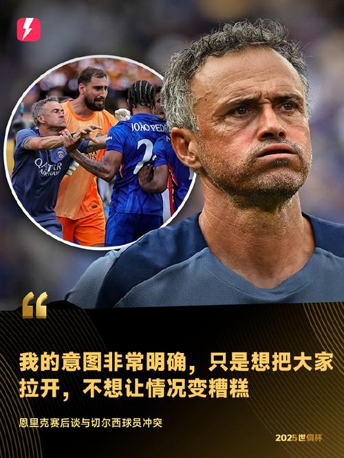 记者：罗马有意路易斯·恩里克，国米不想在未来后悔所以拒绝了