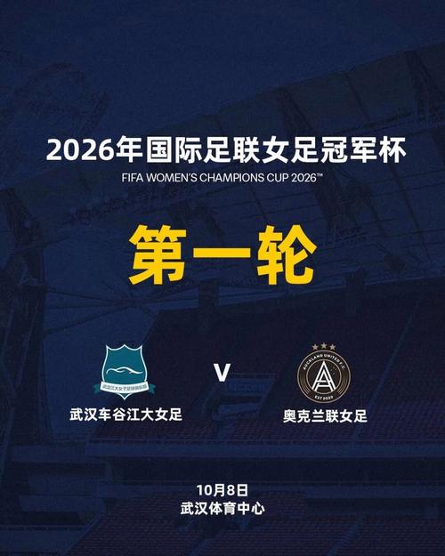 武汉车谷江大女足4比0巴姆卡通女足，小组赛2胜1平积7分头名出线