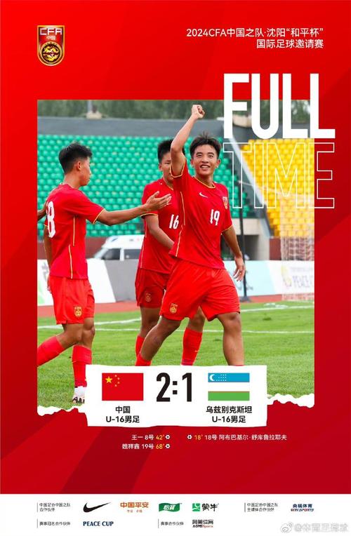 2026亚足联U17亚洲杯预选赛A组第四轮，中国U16男足VS斯里兰卡U16